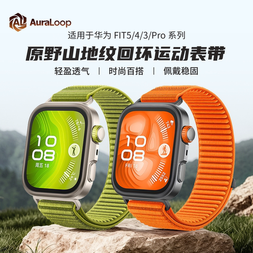适用华为Fit5/5Pro尼龙编织表带