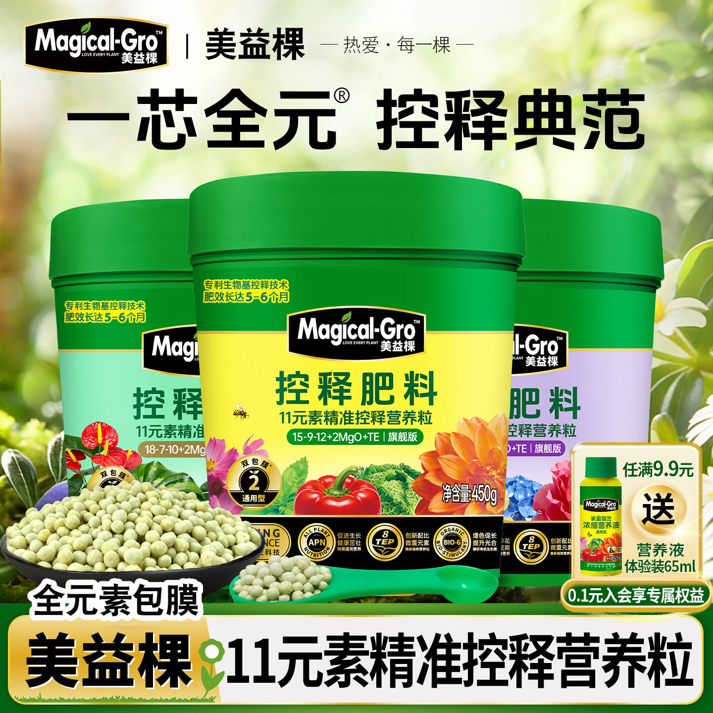 美益棵控释肥缓释肥花肥料营养粒家用颗粒肥通用型氮磷钾复合肥