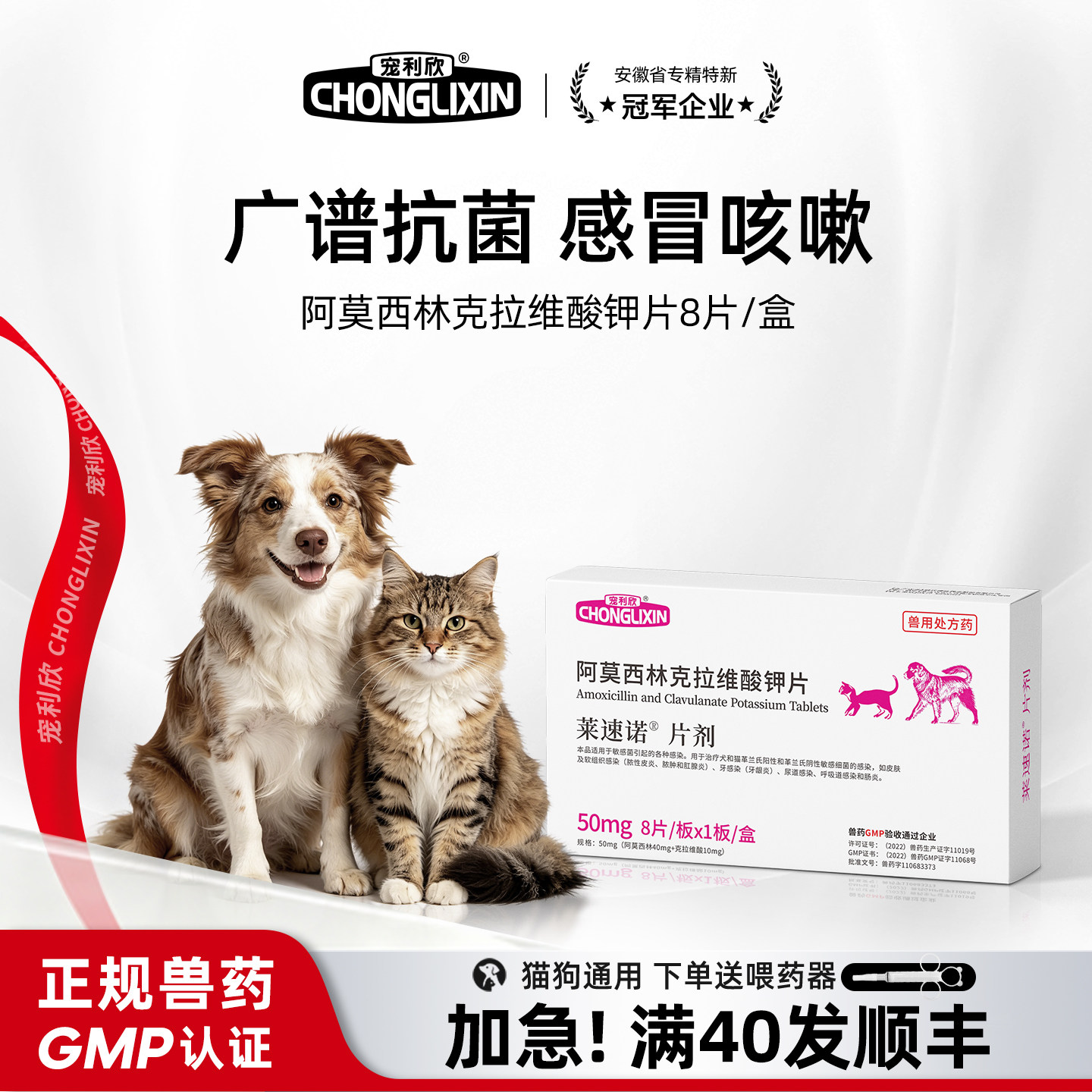 莱速诺阿莫西林克拉维酸钾片宠物猫咪狗狗专用消炎猫用鼻支特效药图片