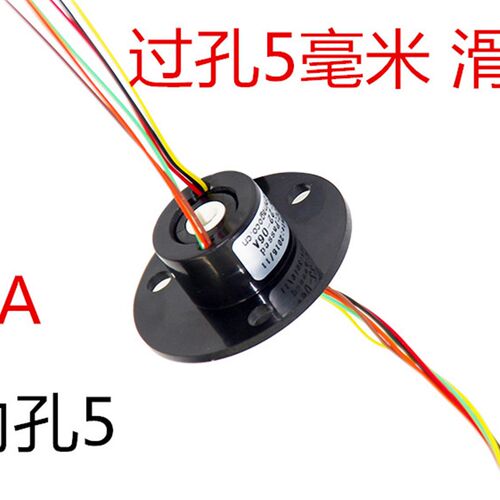 导电滑环内孔5mm过孔滑环2路4路6路空心轴滑环