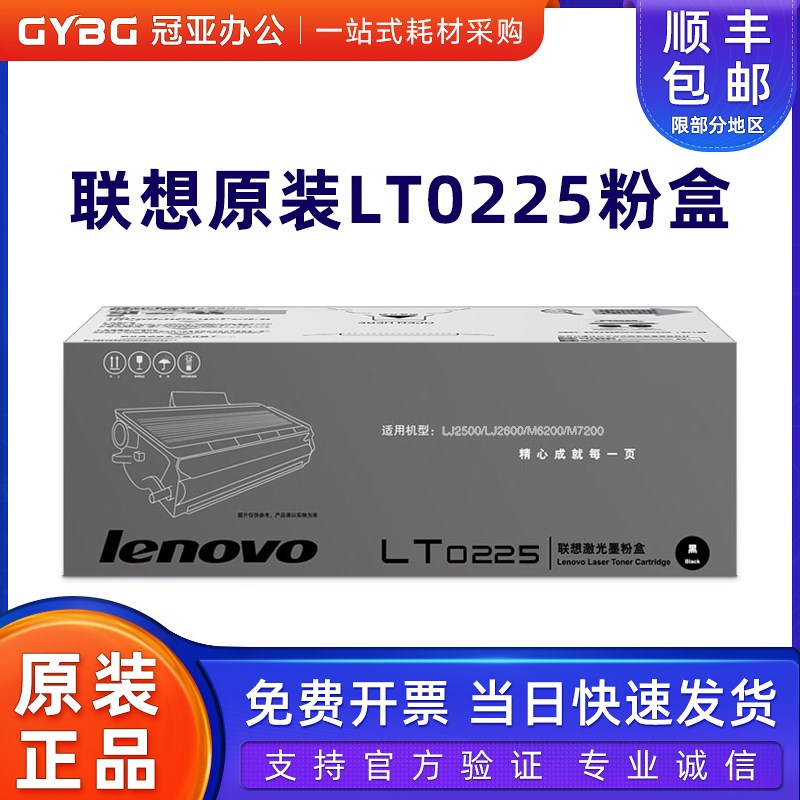 原装联想LT0225粉盒 LJ2500 LJ2500W M6200 M7200墨粉 LD0225硒鼓