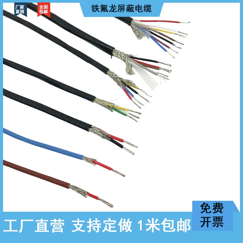铁氟龙屏蔽高温线AFPF特氟龙抗干扰信号电缆线2/ 3/4芯KFFP双绞线