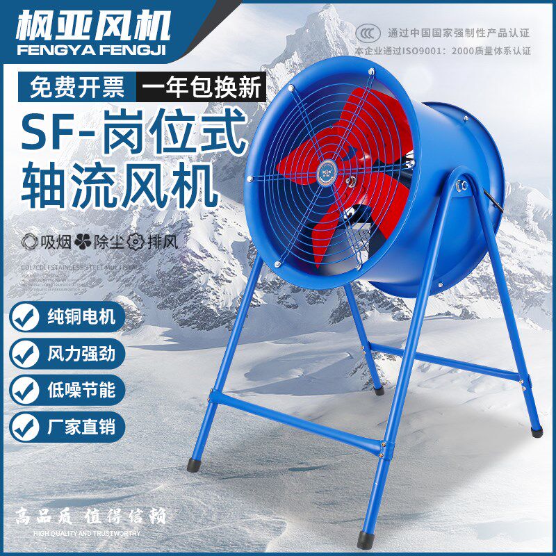 SF岗位式轴流风机大功率380v工业排气扇高速强力排风扇220v抽风机