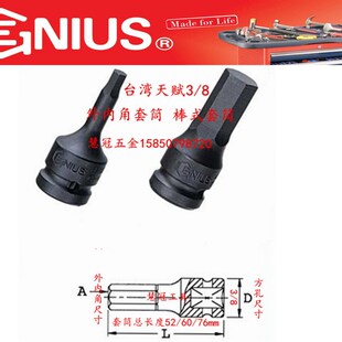 天赋加长旋具套筒3/8加长内六角套筒4 5 6 7 8 9 10  12 14 16 17