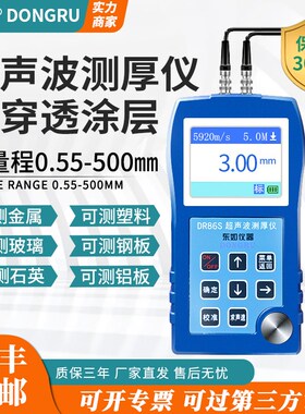 东如DR86S超声波测厚仪穿透塑料玻璃金属钢板管壁厚度测量仪
