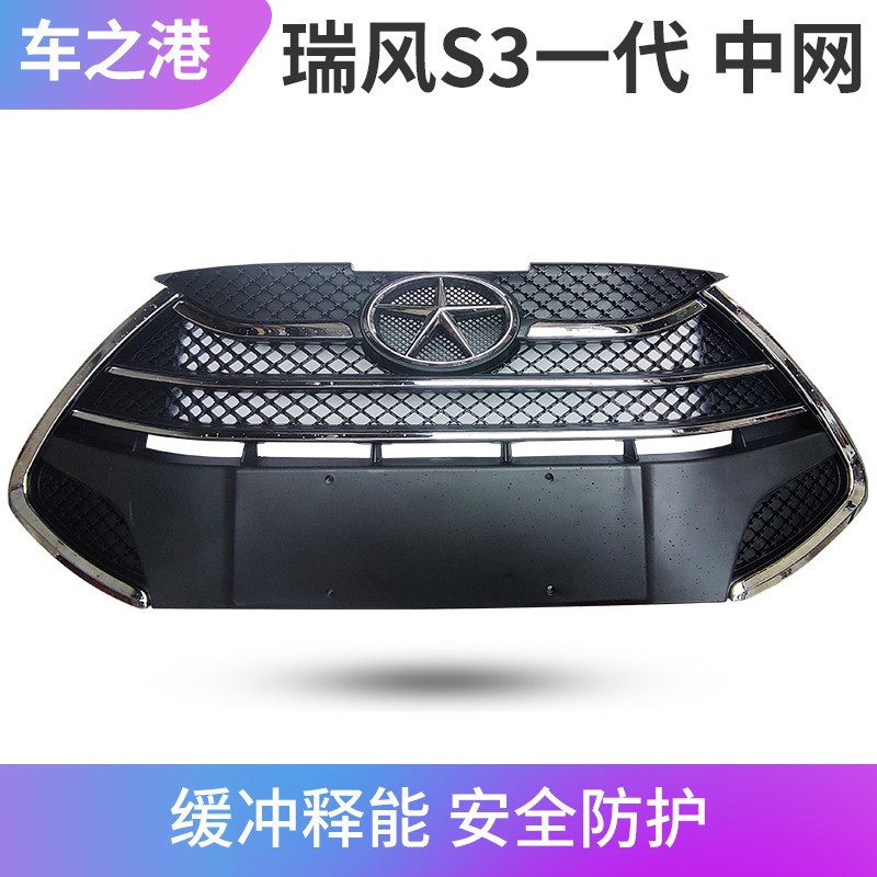 适配一代江淮瑞风S3中网总成前杠通风网散热器格栅机盖电镀亮条