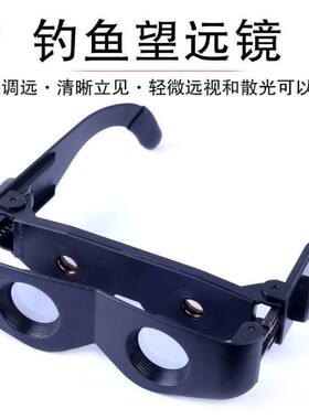 。钓鱼望远镜看漂专用头戴可调拉近放大浮漂眼镜高清近视老花眼镜