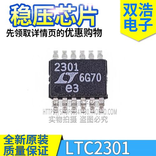 LTC2301 LTC2305 IMS/CMS/HMS 丝印2301 2305 原装芯片 MSOP-12脚