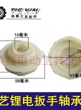 铁鑫电动工具配件 扳手配件 大义锂电扳手轴承罩 中间盖 04121A
