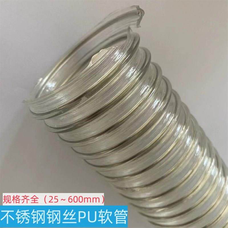 304不锈钢丝PU聚氨酯透明软管通风换气耐磨耐温禁铜锌卫生锂电用