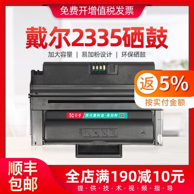 适用戴尔2335硒鼓戴尔/DELL 2335D/2335DN