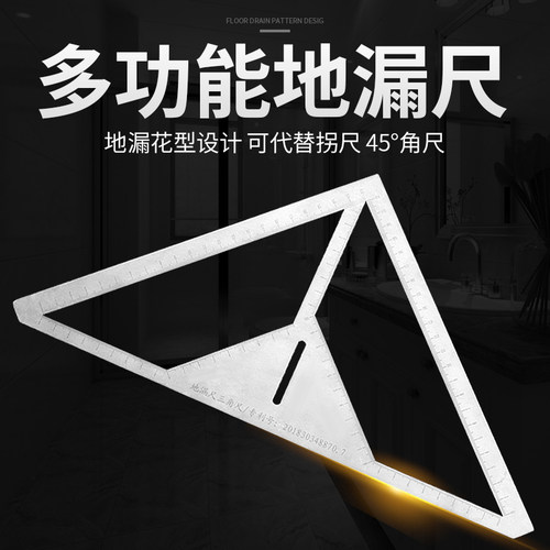 不锈钢地漏尺造型花型开孔三角尺贴瓷砖瓦工辅助定位角尺新型工具