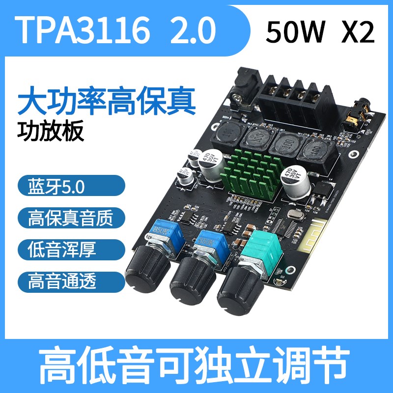 D50E  TPA3116 2.0数字带音调立体声发烧HiFi蓝牙5.0功放板50W*2