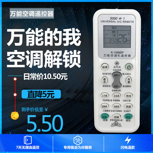 万能空调遥控器K-1029SP空调万能摇控器KD-1029SP遥控器5000合一
