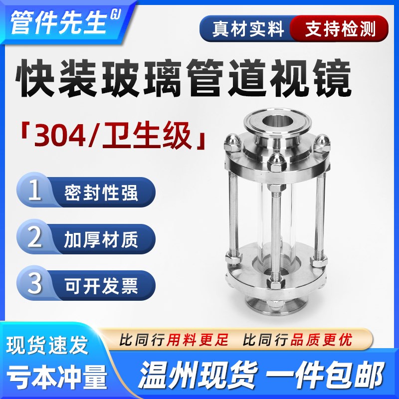 304不锈钢快装视镜卫生级玻璃管道视窗卡箍直通加厚卡盘快接视盅