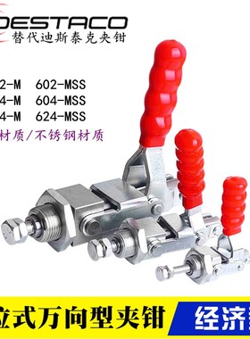 同款DESTACO迪斯泰克肘夹602/624-MM 替代夹具快速夹钳602/604-M