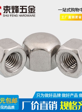 M5M6M8M10M12 304不锈钢矮型盖形螺母六角盖帽盲孔装饰螺帽盖型