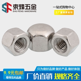 M5M6M8M10M12 304不锈钢矮型盖形螺母六角盖帽盲孔装饰螺帽盖型