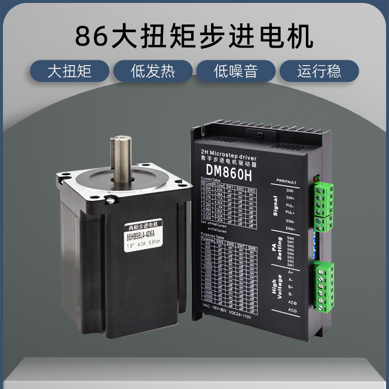 86双出轴两相四线大扭力步进马达马达驱动器1.8NM加装煞车