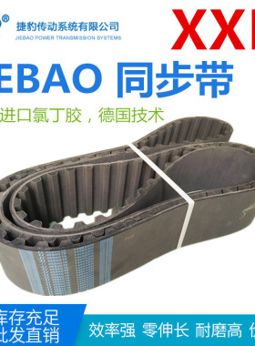 JIEBAO同步带700XXH/800/900/1000/1200/1400/1463XXH破碎机皮带
