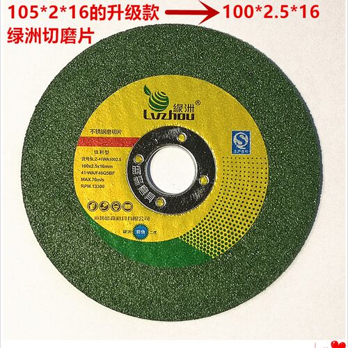 绿洲切割片砂轮片角磨片角磨机打磨片105*2*16不锈钢切割片
