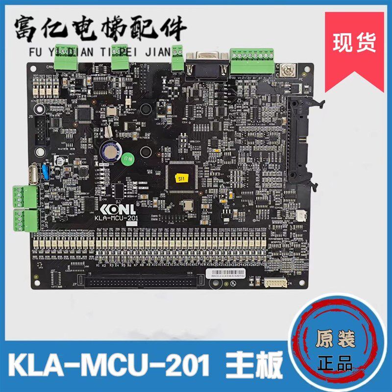 电梯配件/康力电梯主板KLA-MCU-201H/KLA-MCU-201F变频器主板原装