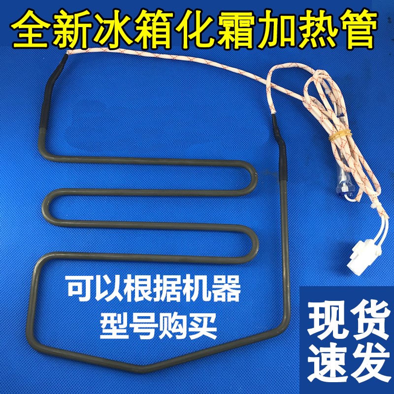 适配冰箱冷冻化霜加热管 BCD-535WEDC 530 531 WEDC 熔断器 595