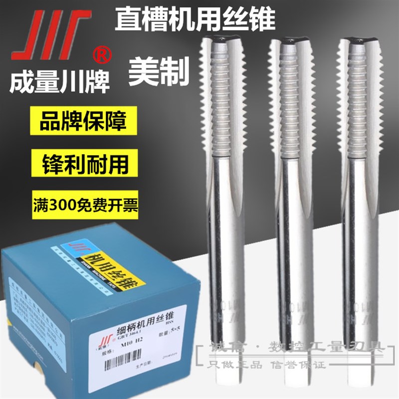 成都成量美制机用丝攻/丝锥1寸1/2-6-8-10-12-14-16-18-20-24-28