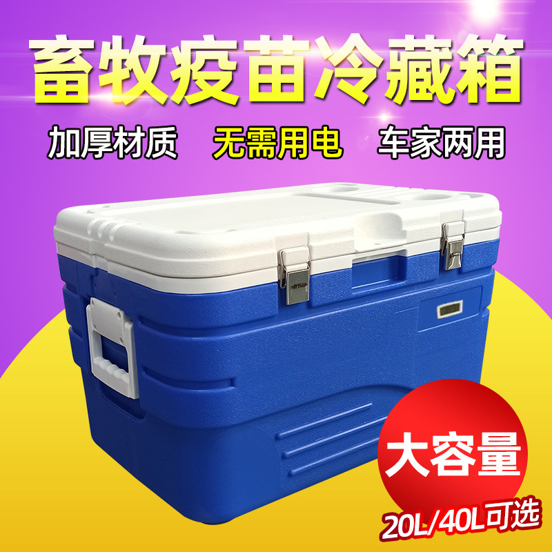 畜牧疫苗冷藏箱便携箱 疫苗储藏箱保温箱 便携冷藏包 运输用冰盒