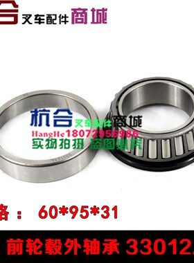 叉车前轮毂轴承33012AL外轴承 适用合力3吨3.5吨前轮轴承