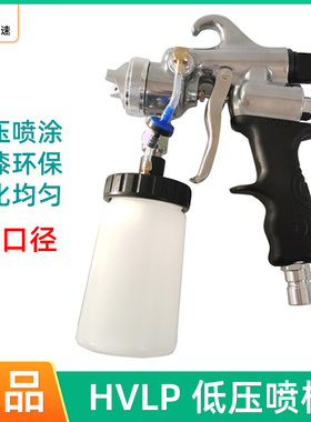 台湾HVLP低压喷枪 省漆环保快速喷漆修补油漆喷枪下壶1.0喷漆枪