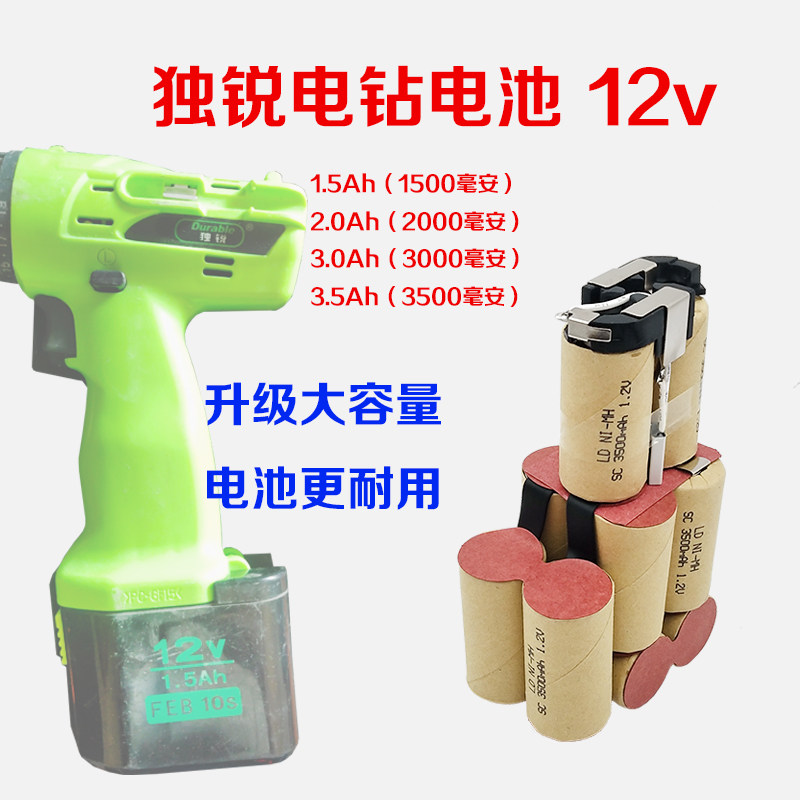 适用日立/独锐手电钻充电电池组12v电动工具螺丝刀起子大容量电池