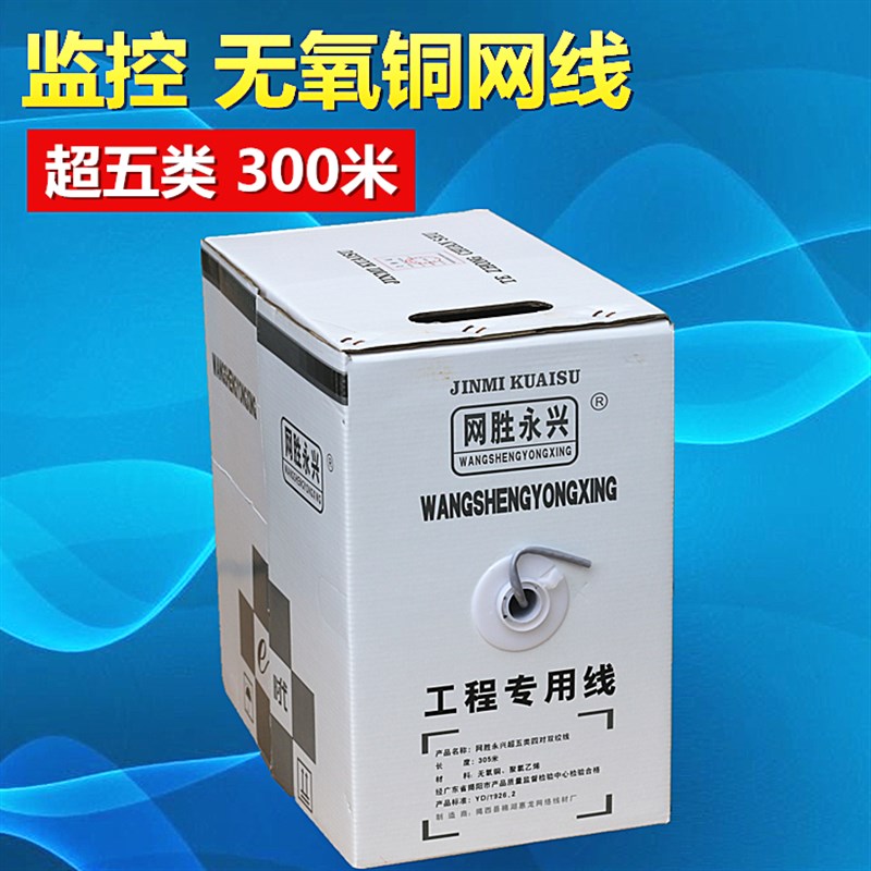 无氧铜监控网线300米 超五类网线纯铜双绞线工程专用 非屏蔽网线