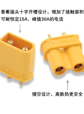 连接器XT30U插锂电池插头航模接口全铜镀金香蕉插头对焊接