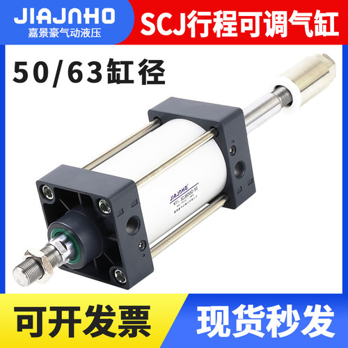 气动气缸可调行程SCJ40/50/63/80/100*125x150x200x250x300-100-S