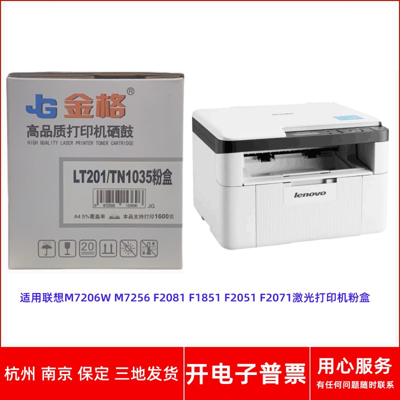 金格TN1035联想M7206W M7256 F2081 F1851 F2051 F2071打印机粉盒