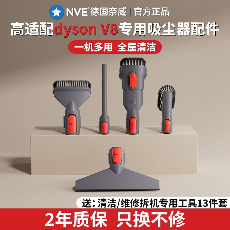 适配戴森吸尘器V8吸头配件V11V15加长软管床褥除螨宠物缝隙宽扁嘴