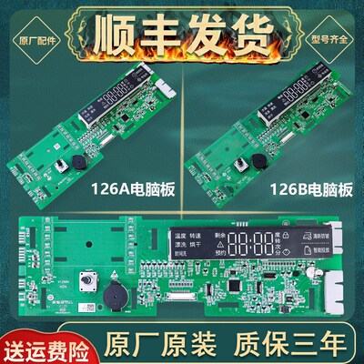 适用海尔滚筒洗衣机主控板显示面板主机板0021800126A/B/P配件大