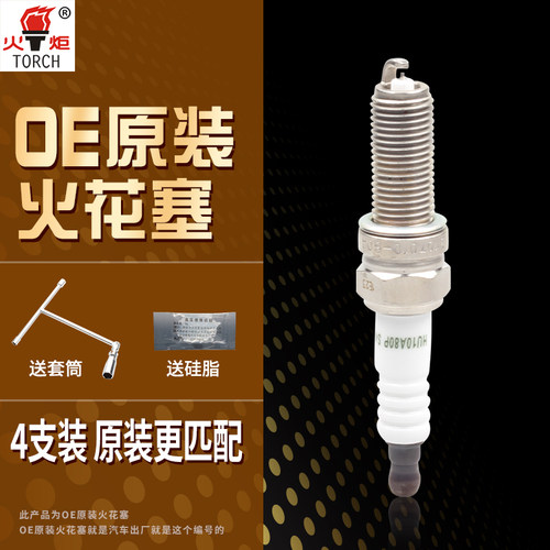 适配长安逸动XT CS35欧尚A800原装火花塞铱铂金3707010-B04/OE203