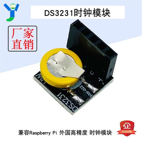 DS3231时钟模块 Raspberry Pi 4B/3/3B+外国精度时钟模块送电池