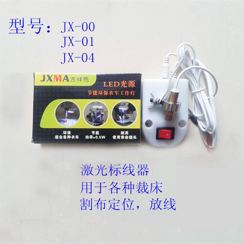 裁布辅助标线 红一点型镭射灯 激光 割布 定位用放线十字一字