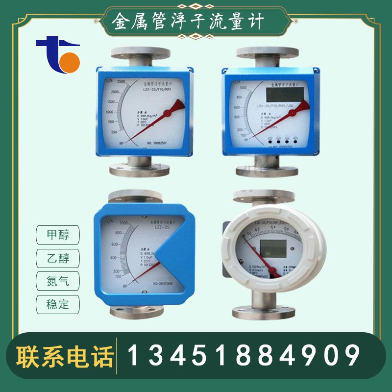 LZ金属管浮子/转子/浮子水气流量计内衬四氟耐酸硷DN15 20 25 32
