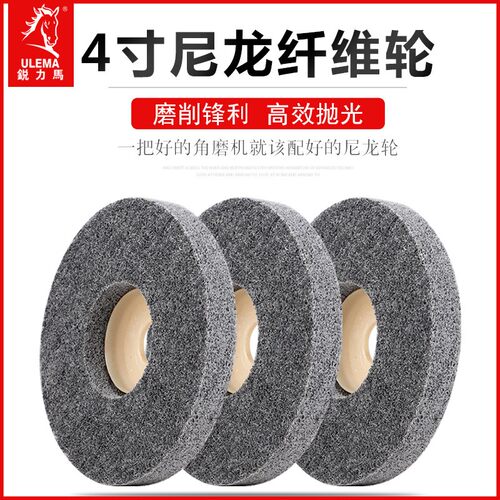 角向尼龙轮100mm不锈钢抛光片打磨片抛光轮纤维轮角磨片拉丝轮4寸
