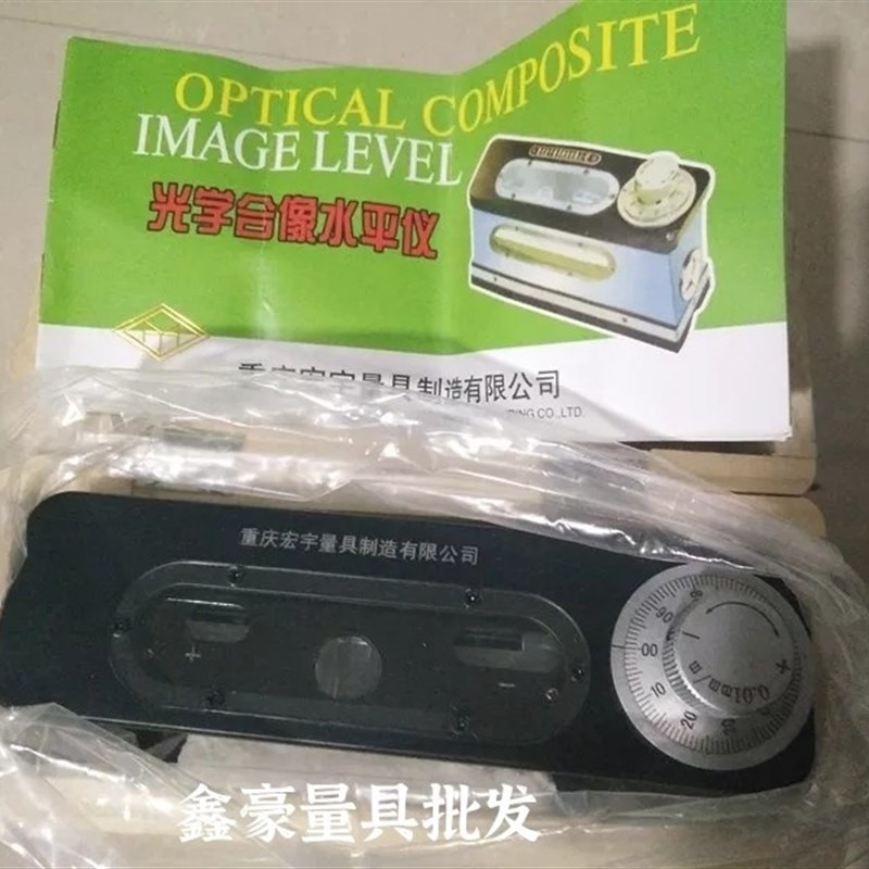 重庆宏宇条式合像水平仪165*0.01 V型底 光学合像象水平仪