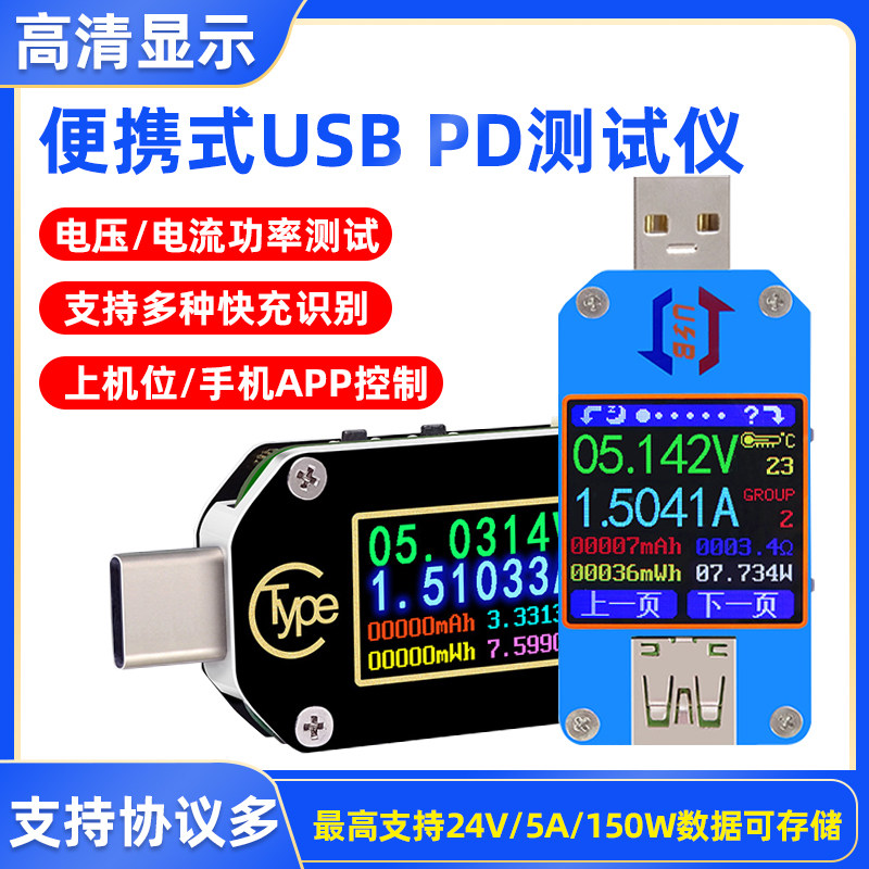 USB电流检测仪Type-c PD超级快充手机充电器电流电压功率测试仪