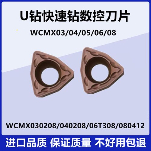 住友槽型U钻刀片 快速钻WCMX030208 040208 WCMT050308FN ACZ330