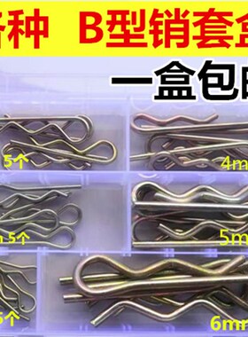 b型销套装开口销套盒卡销钢丝销子穿小眼销子波浪销发夹销包邮