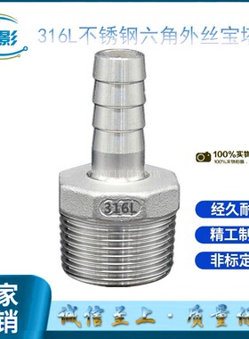 316L不锈钢六角宝塔接头外丝六角皮管格林头软管水管水嘴2分4分