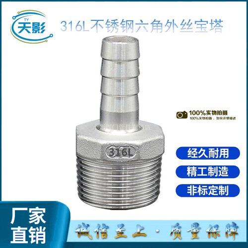 316L不锈钢六角宝塔接头外丝六角皮管格林头软管水管水嘴2分4分