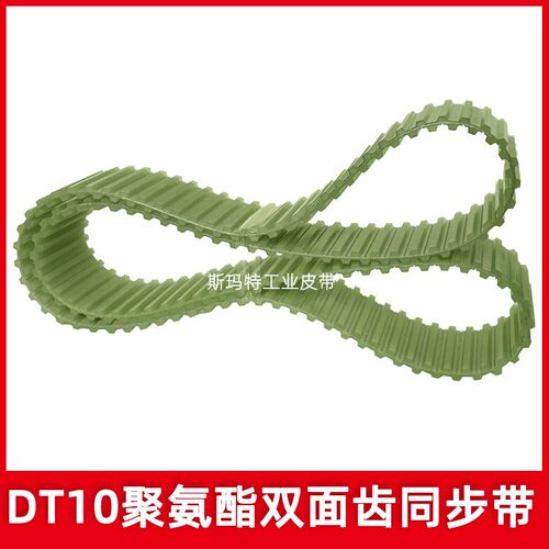 聚氨酯双面齿同步带DT10-2120 1920 1880 1700 1610 1500牛筋传动